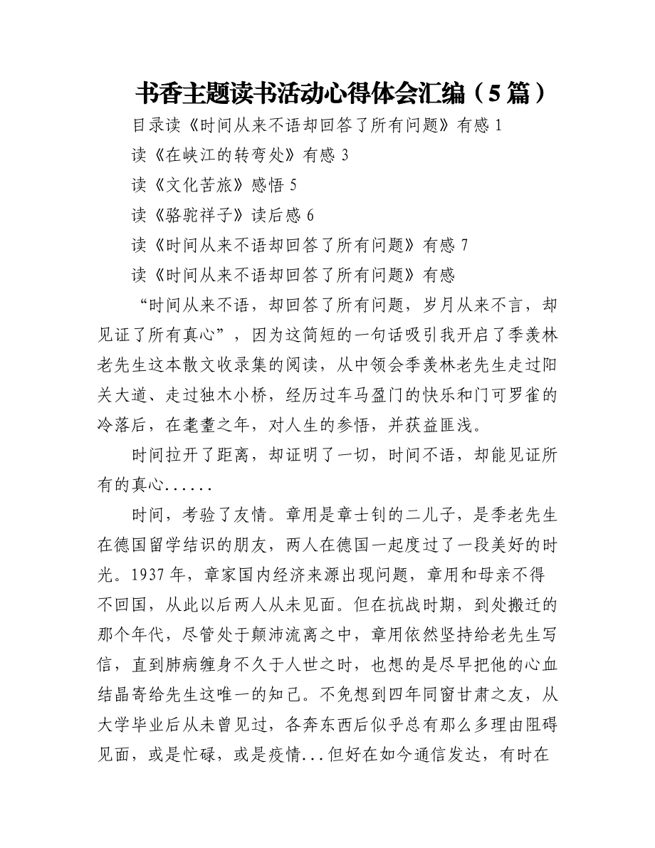 (5篇)书香主题读书活动心得体会汇编.docx_第1页