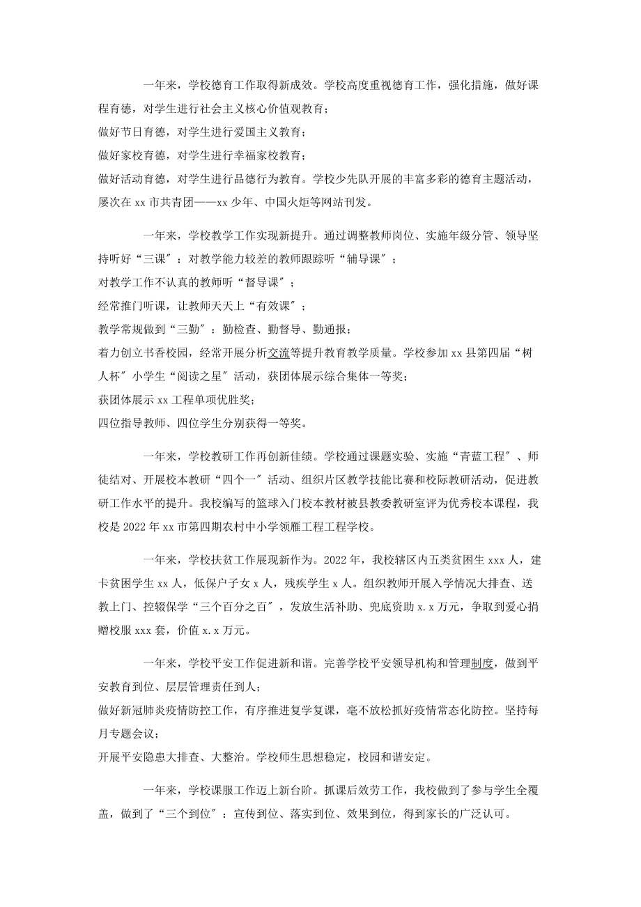 2023年小学校长在度总结大会上的讲话.docx_第2页