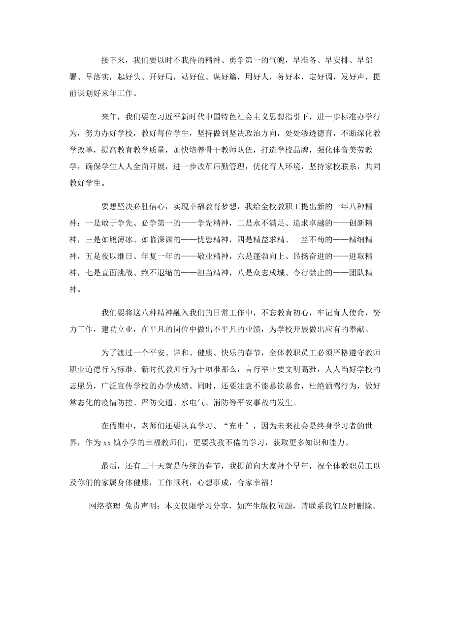 2023年小学校长在度总结大会上的讲话.docx_第3页