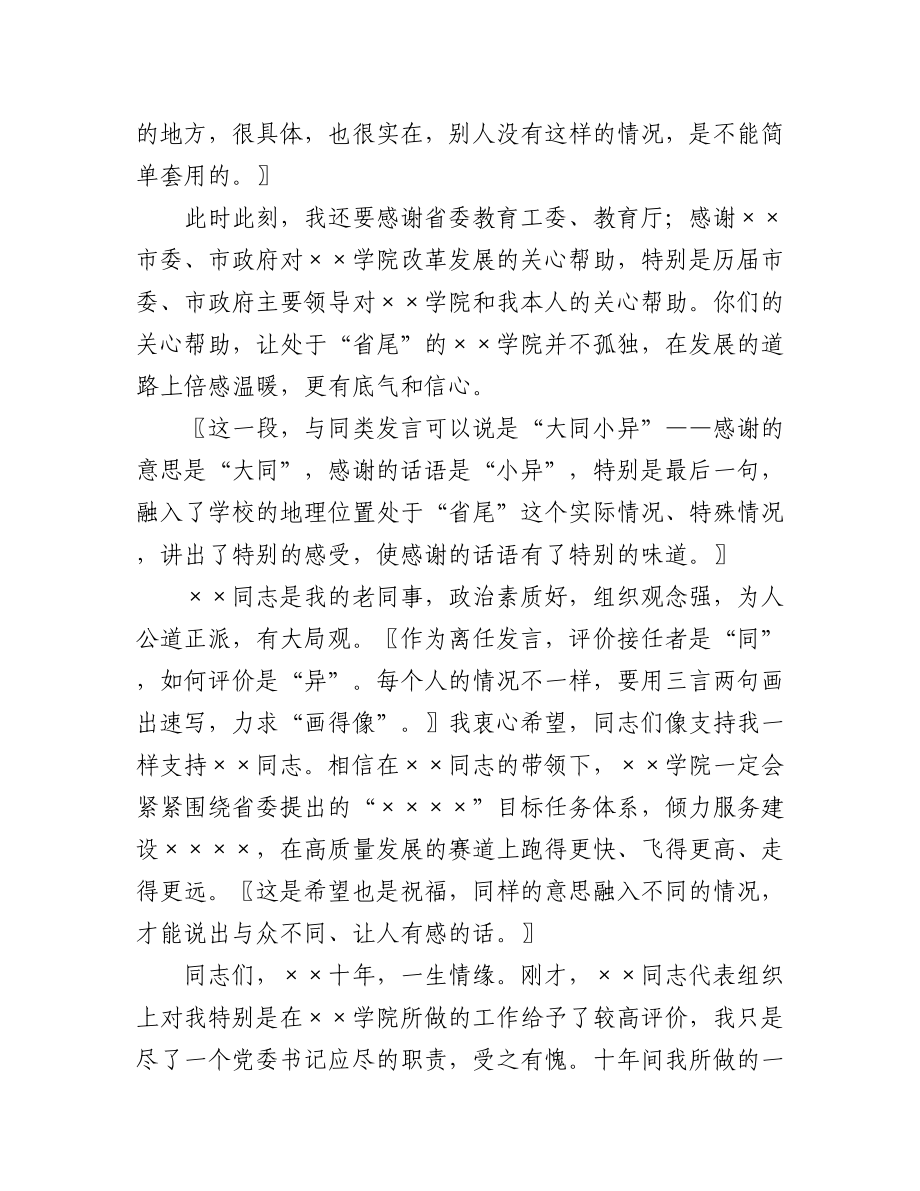 事无两样发言别——以一篇高校领导的离任发言稿为例.docx_第2页