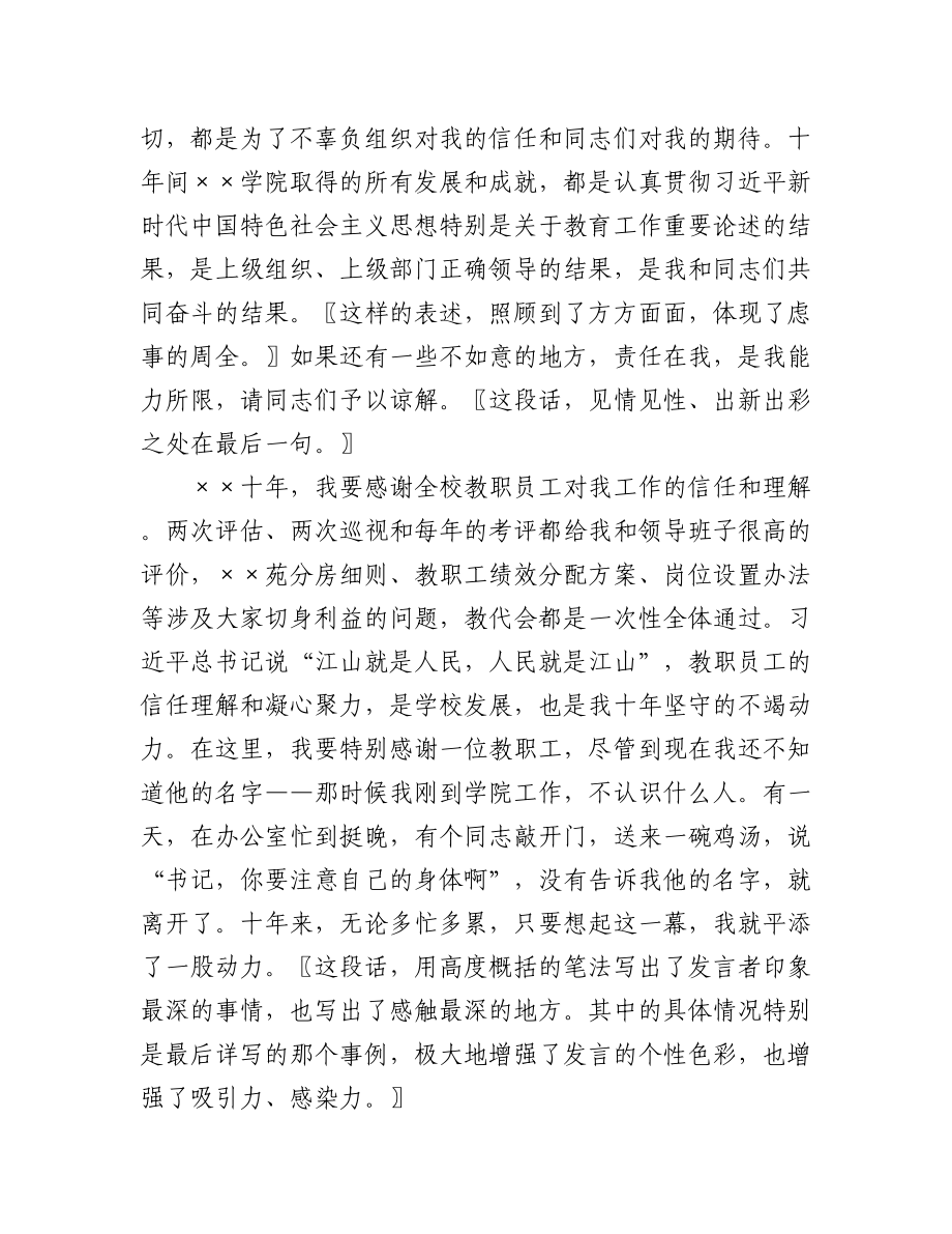 事无两样发言别——以一篇高校领导的离任发言稿为例.docx_第3页