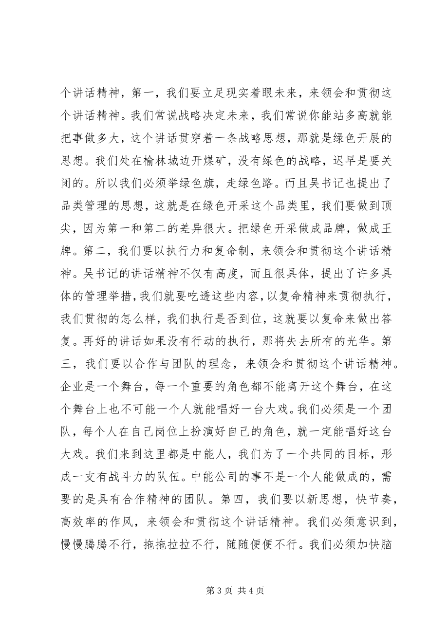 2023年公司七一大会总结致辞.docx_第3页