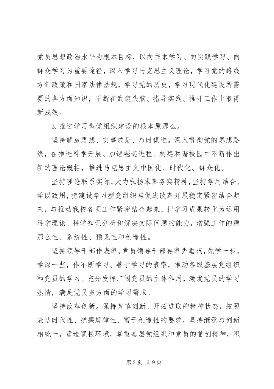 2023年推进大扬附中学习型党组织建设实施方案.docx_第2页