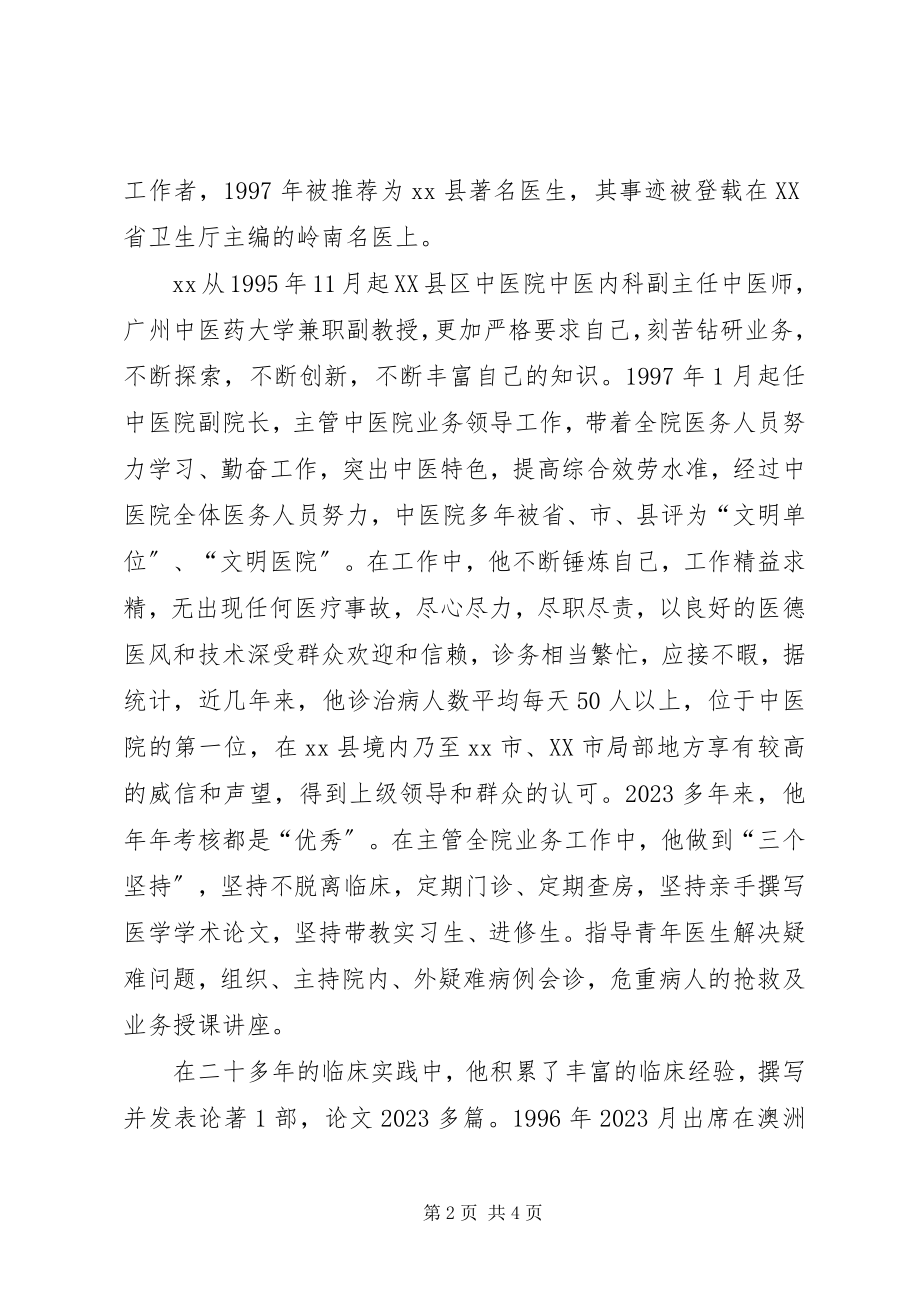 2023年县中医院副院长先进事迹材料.docx_第2页