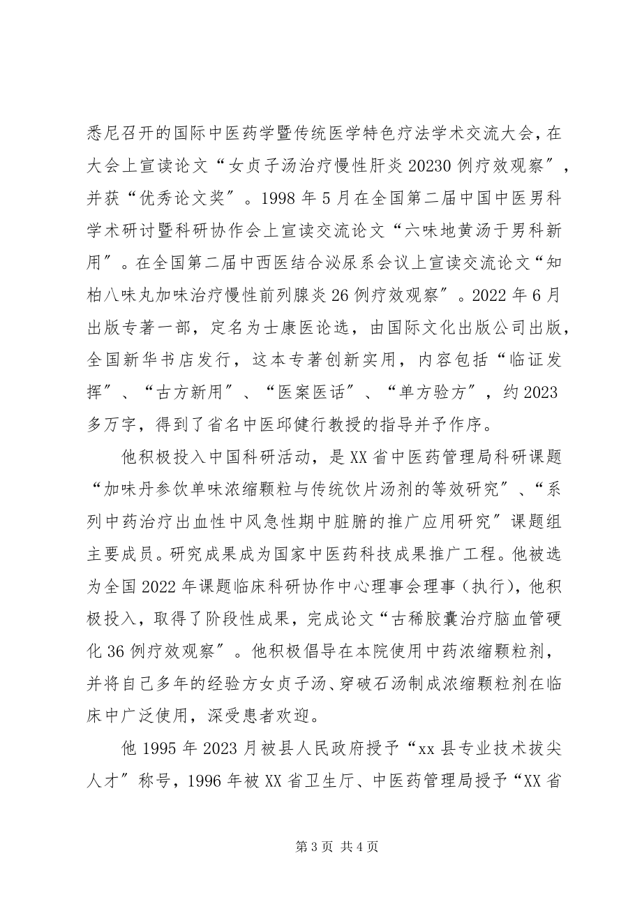 2023年县中医院副院长先进事迹材料.docx_第3页