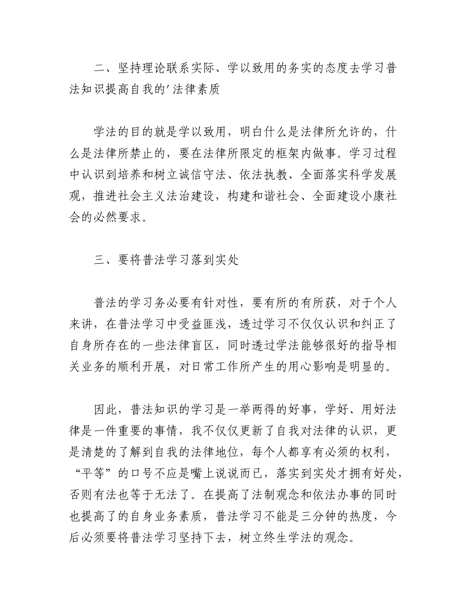 2023年(4篇)党员教师学习法律法规心得体会.docx_第2页