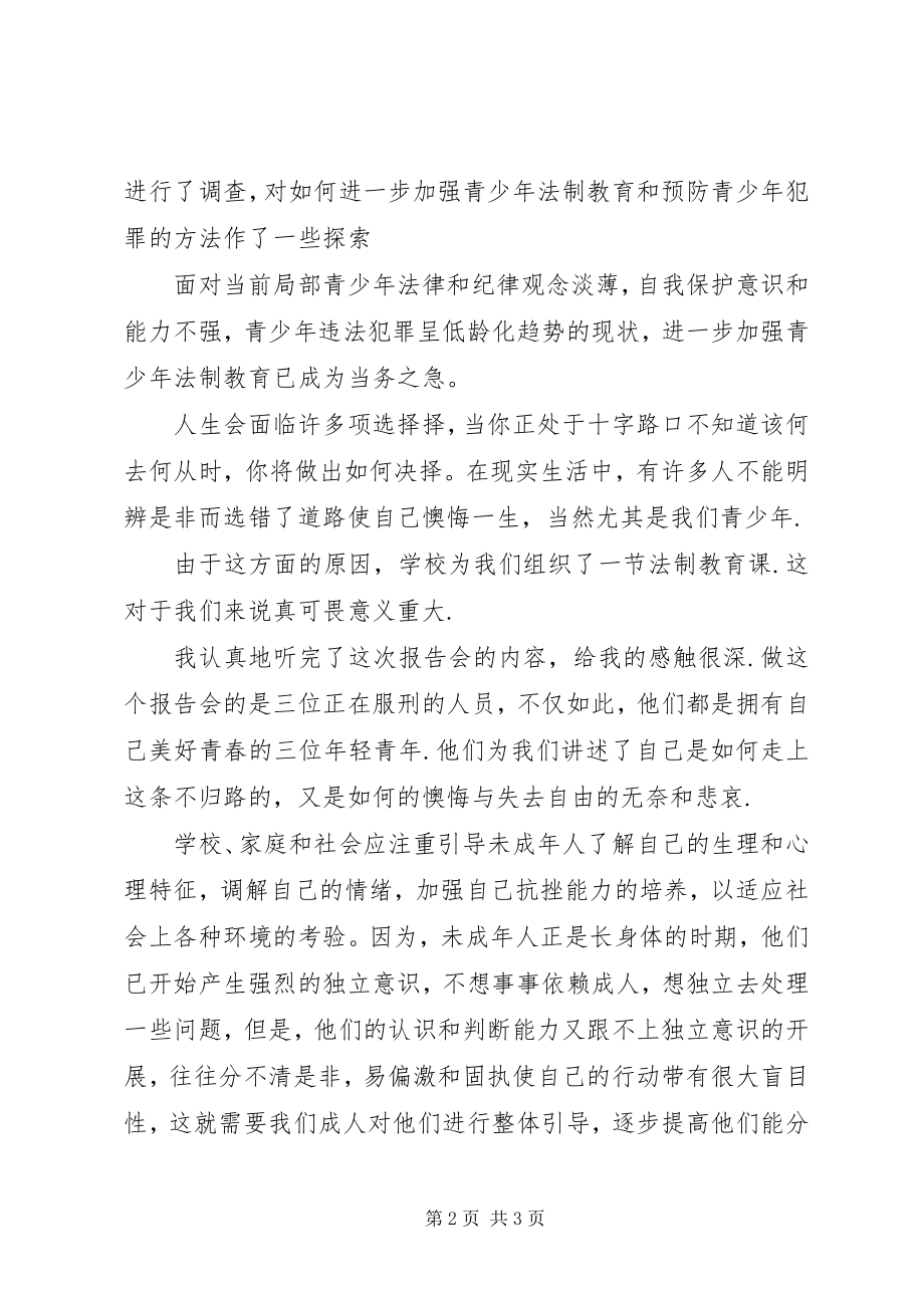 2023年经典心得体会.docx_第2页