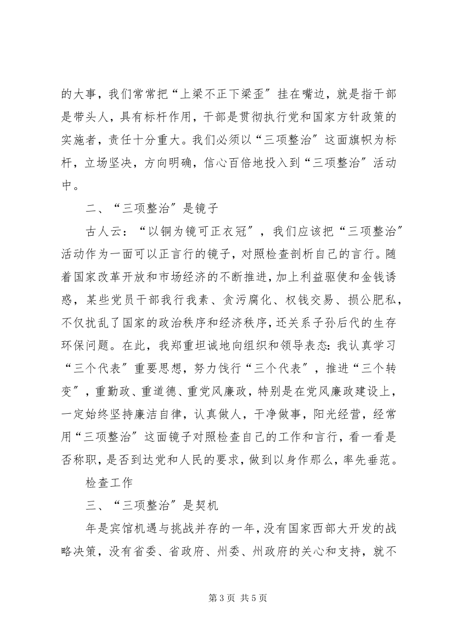 2023年三项整治学习心得体会.docx_第3页