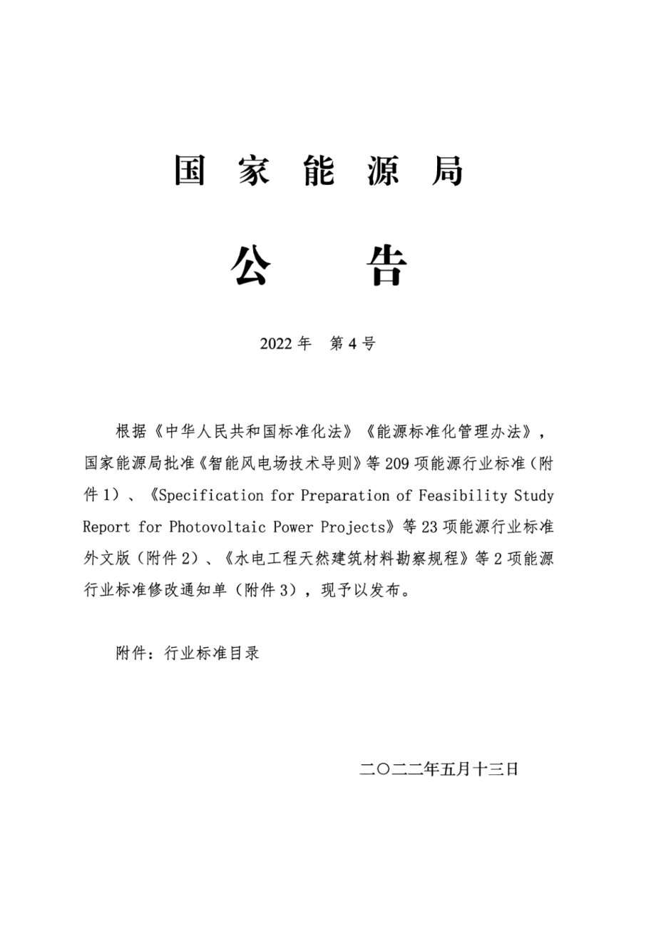 NB∕T 10940-2022 火力发电厂排汽消声器技术条件.pdf_第2页