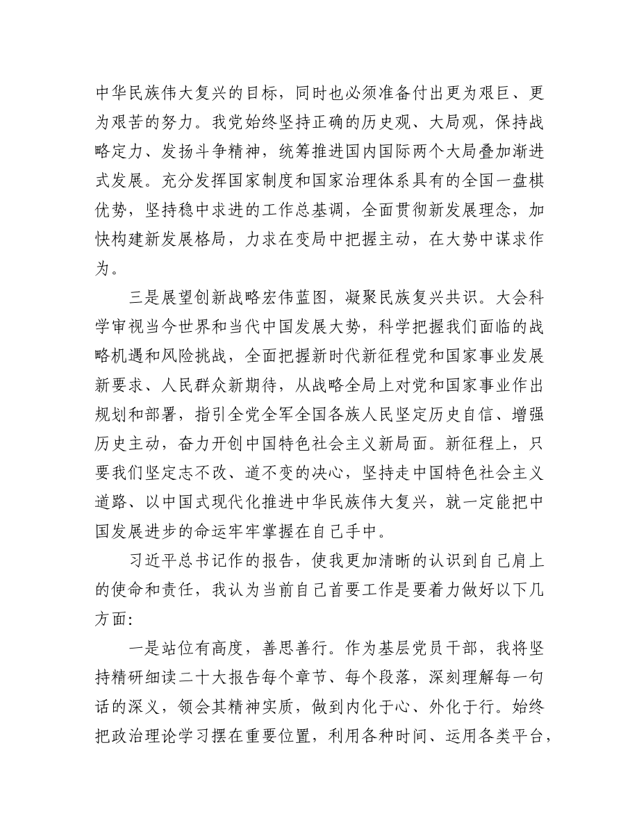 统计局学习党的二十大精神心得体会汇编（7篇）.docx_第2页