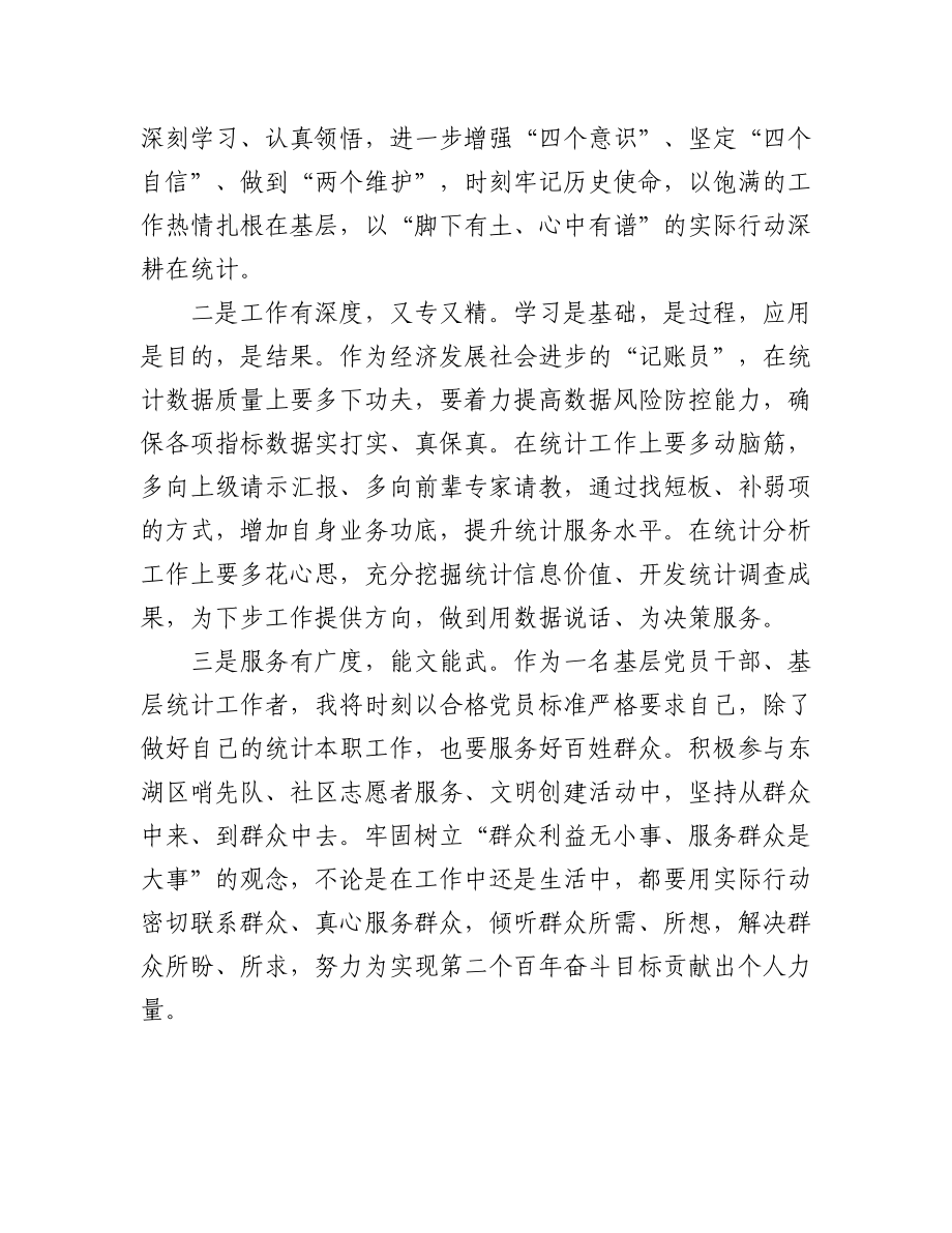 统计局学习党的二十大精神心得体会汇编（7篇）.docx_第3页