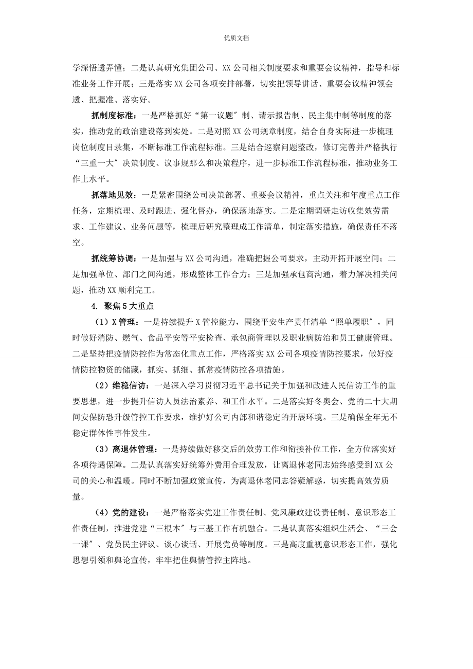 2023年在公司务虚会上的发言.docx_第2页