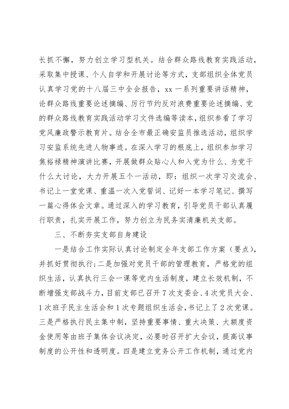 2023年党支部民主评价小结.docx_第2页