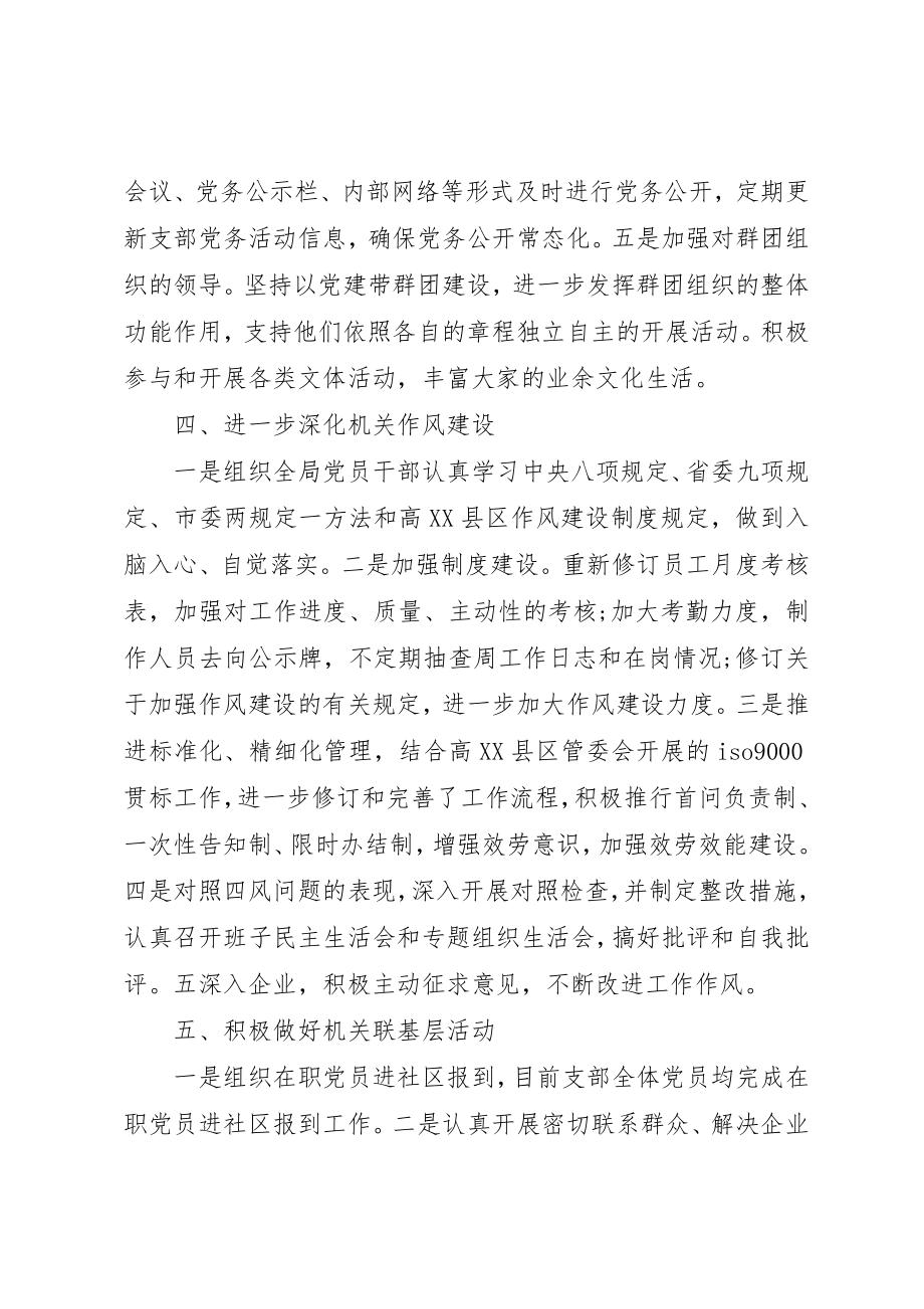 2023年党支部民主评价小结.docx_第3页