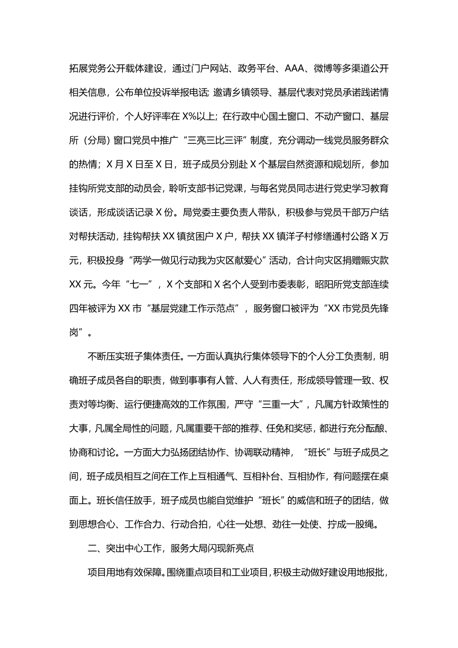 3篇领导班子领导干部述职述廉报告参考汇编.doc_第3页