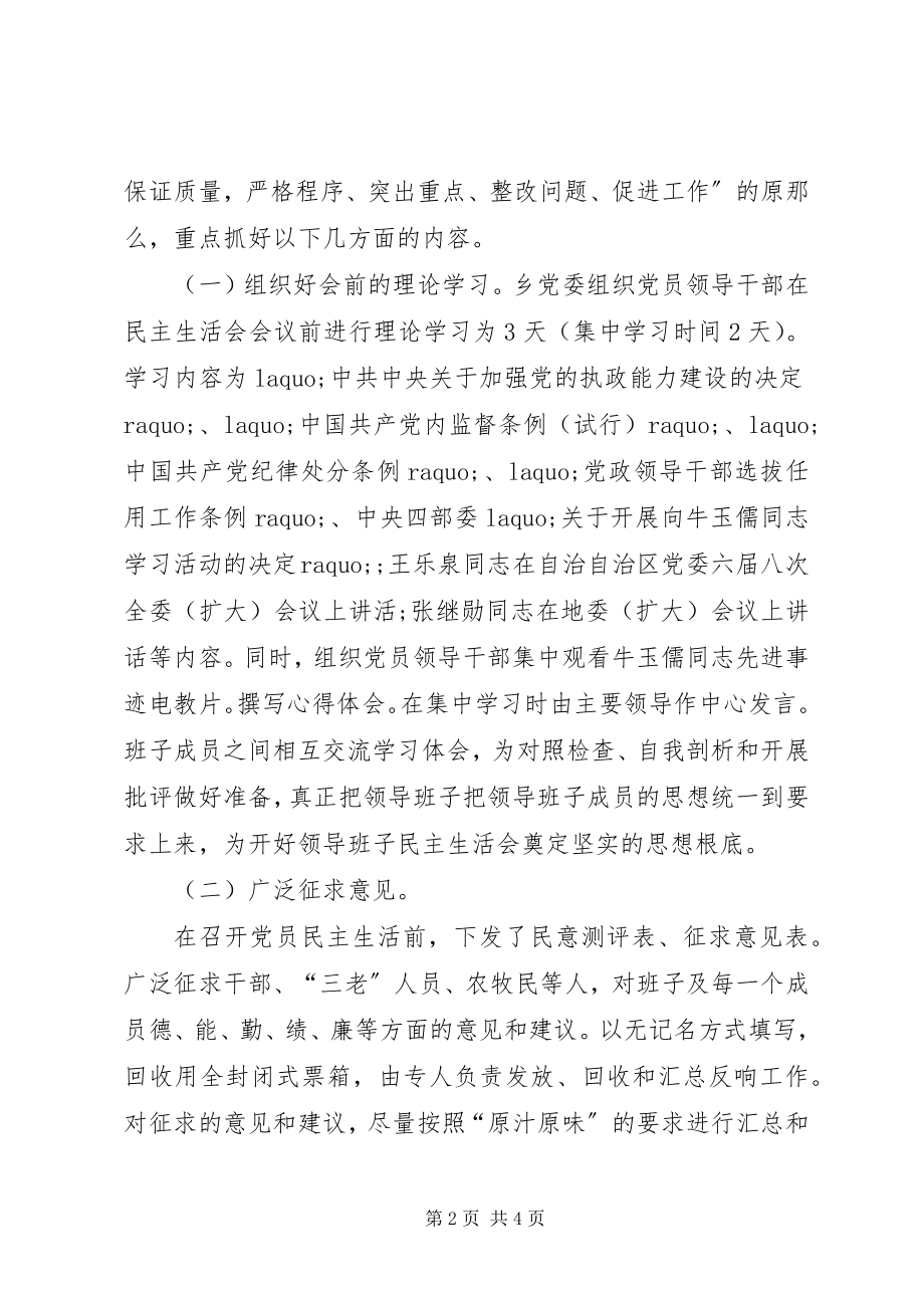 2023年乡镇年度党员领导干部民主生活总结.docx_第2页