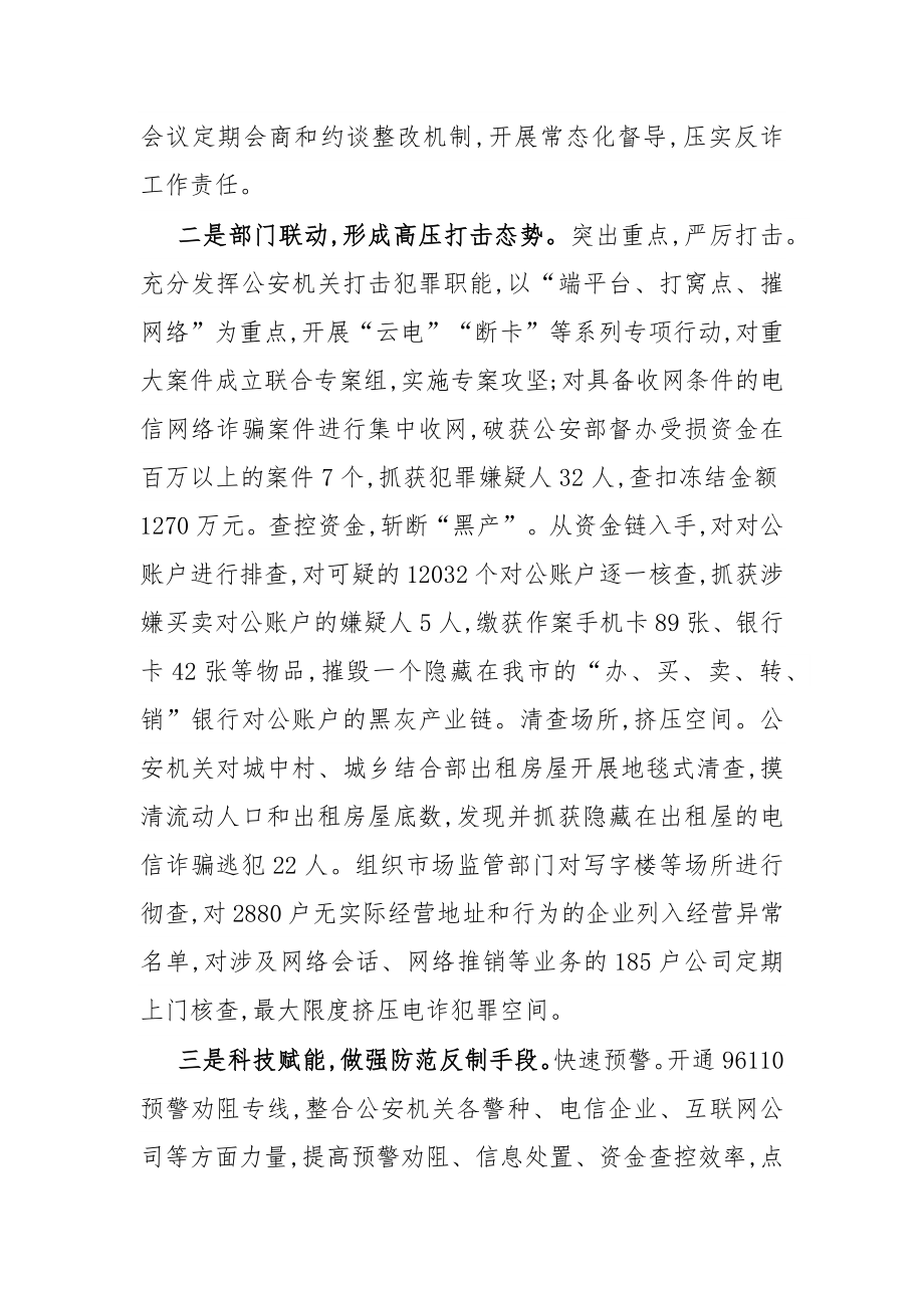 在全省整治电信网络诈骗工作会上经验交流发言.docx_第2页