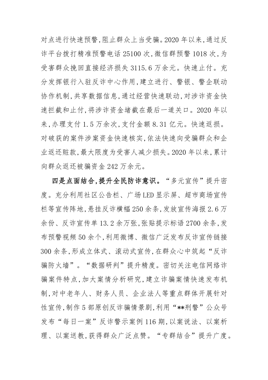 在全省整治电信网络诈骗工作会上经验交流发言.docx_第3页