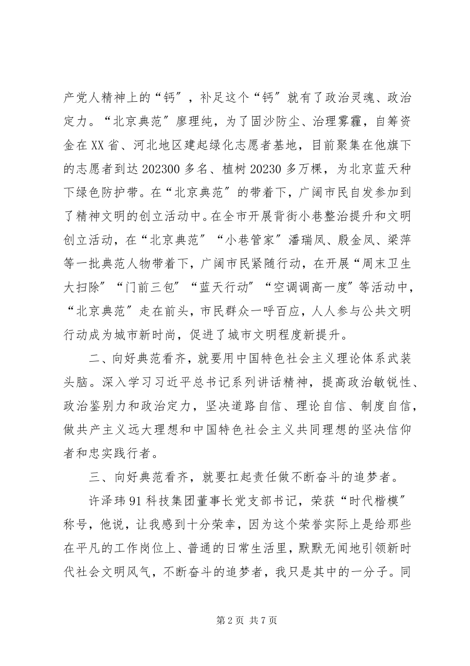 2023年学习北京榜样心得体会.docx_第2页