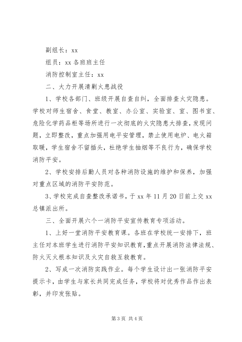 2023年学度校园消防工作计划.docx_第3页