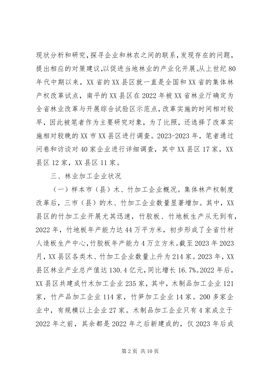 2023年集体林产权制度改革与林业加工业的发展.docx_第2页