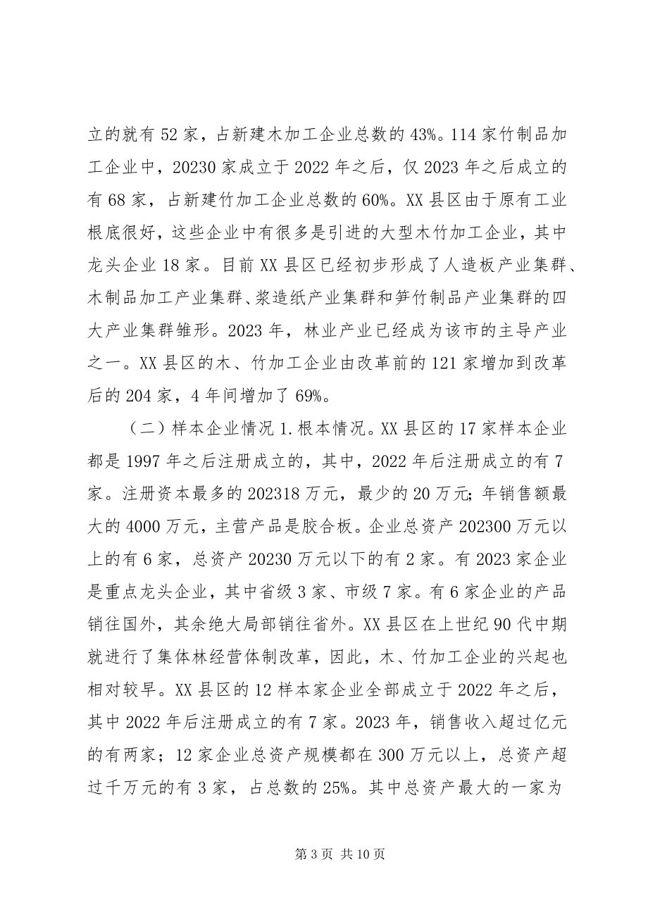 2023年集体林产权制度改革与林业加工业的发展.docx_第3页