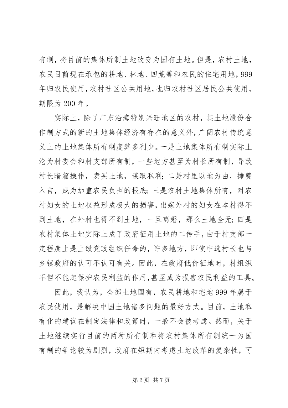 2023年土地制度改革的几个问题.docx_第2页