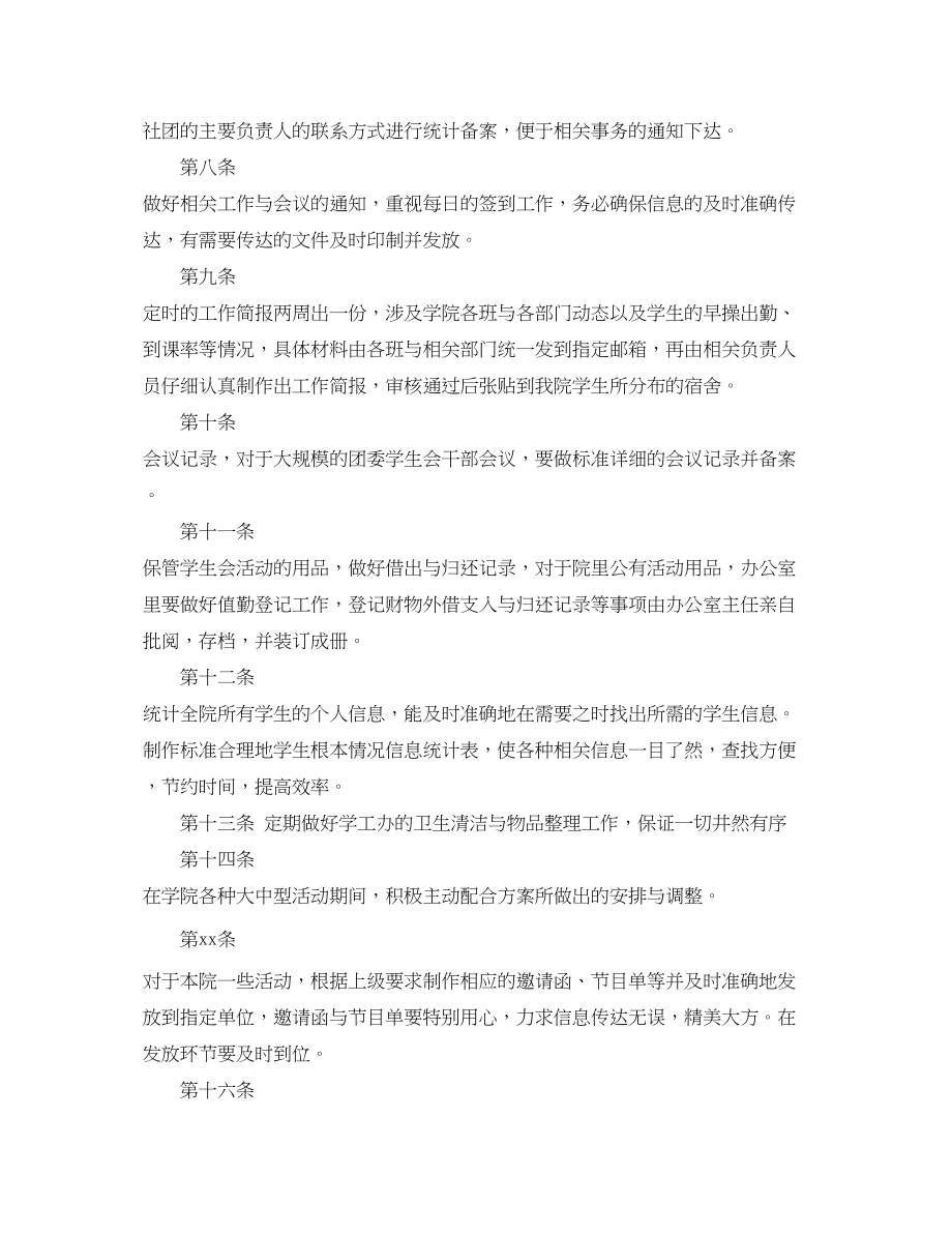 2023年大学党委办公室工作计划表格.docx_第2页