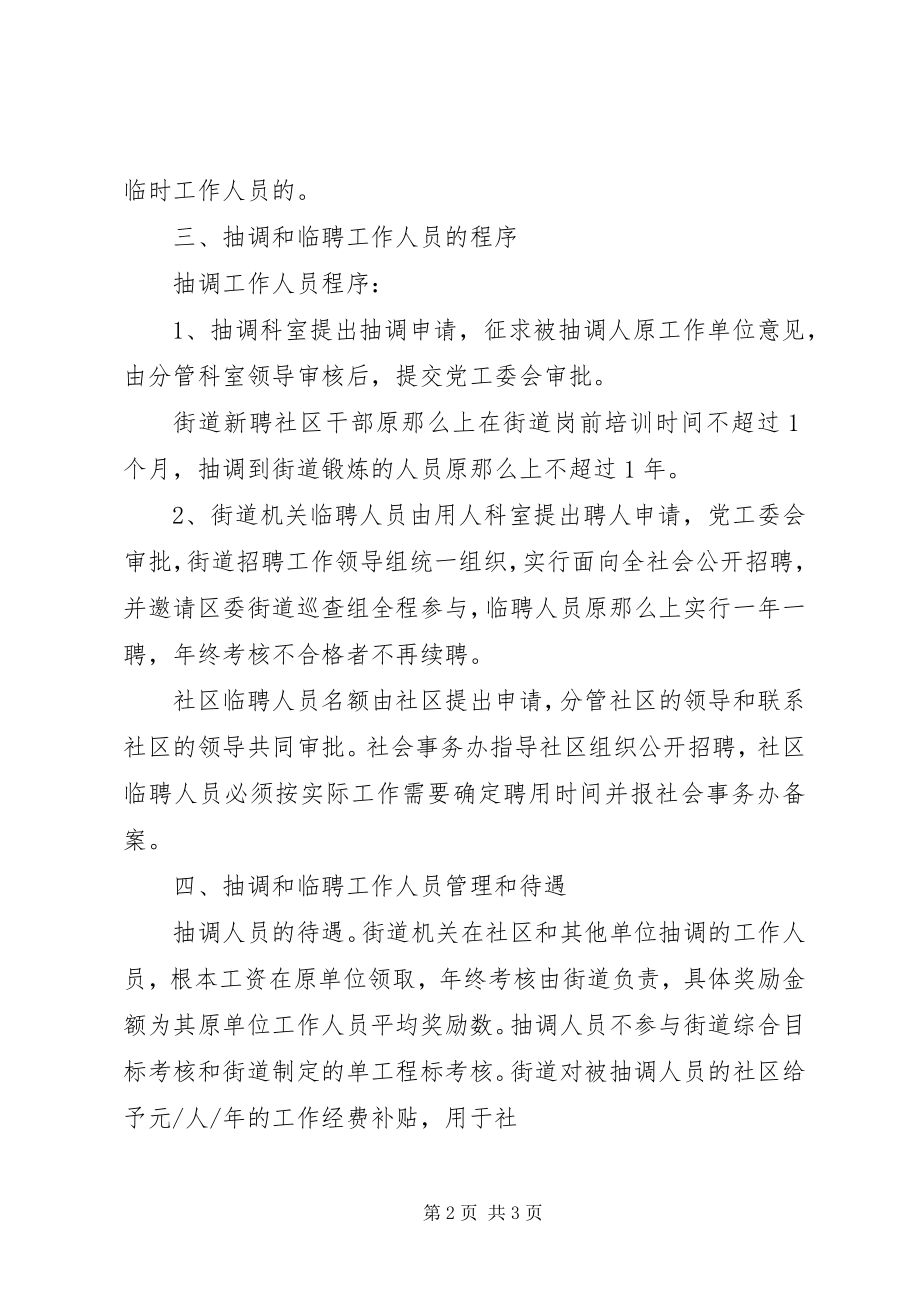 2023年XX抽调和临聘工作人员管理办法新编.docx_第2页