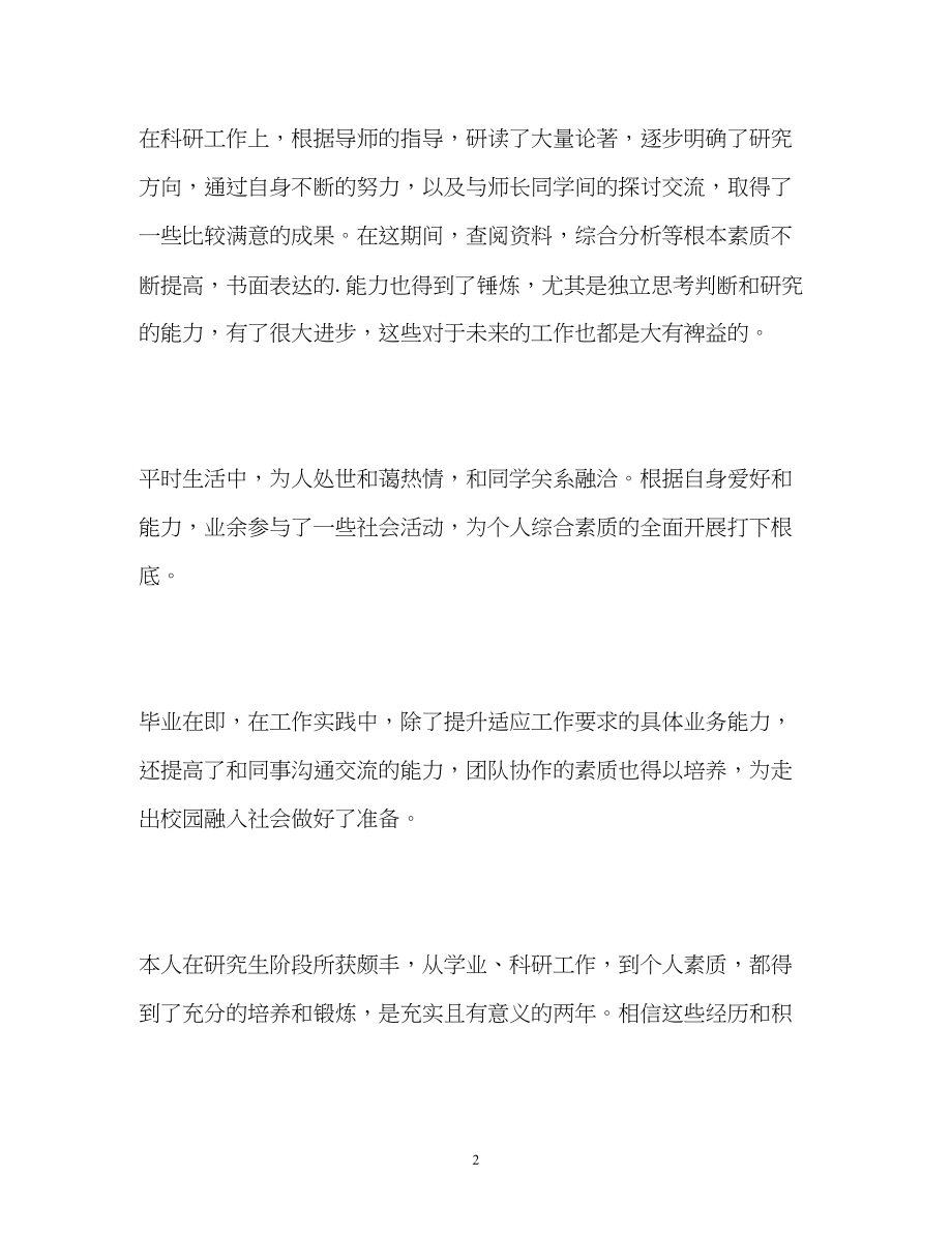 2023年计算机专业研究生自我鉴定.docx_第2页