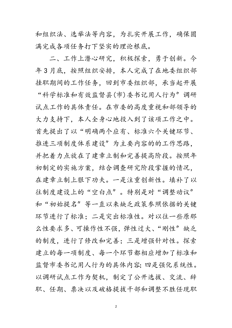 2023年组织部副主任述职述廉范文.doc_第2页