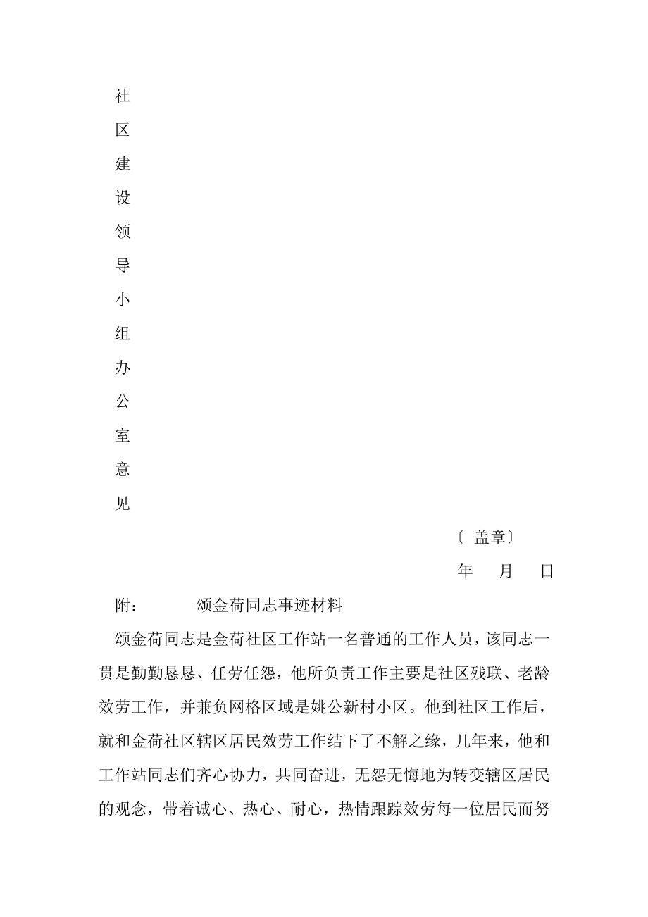 2023年参考资料社区工作者事迹材料.doc_第2页