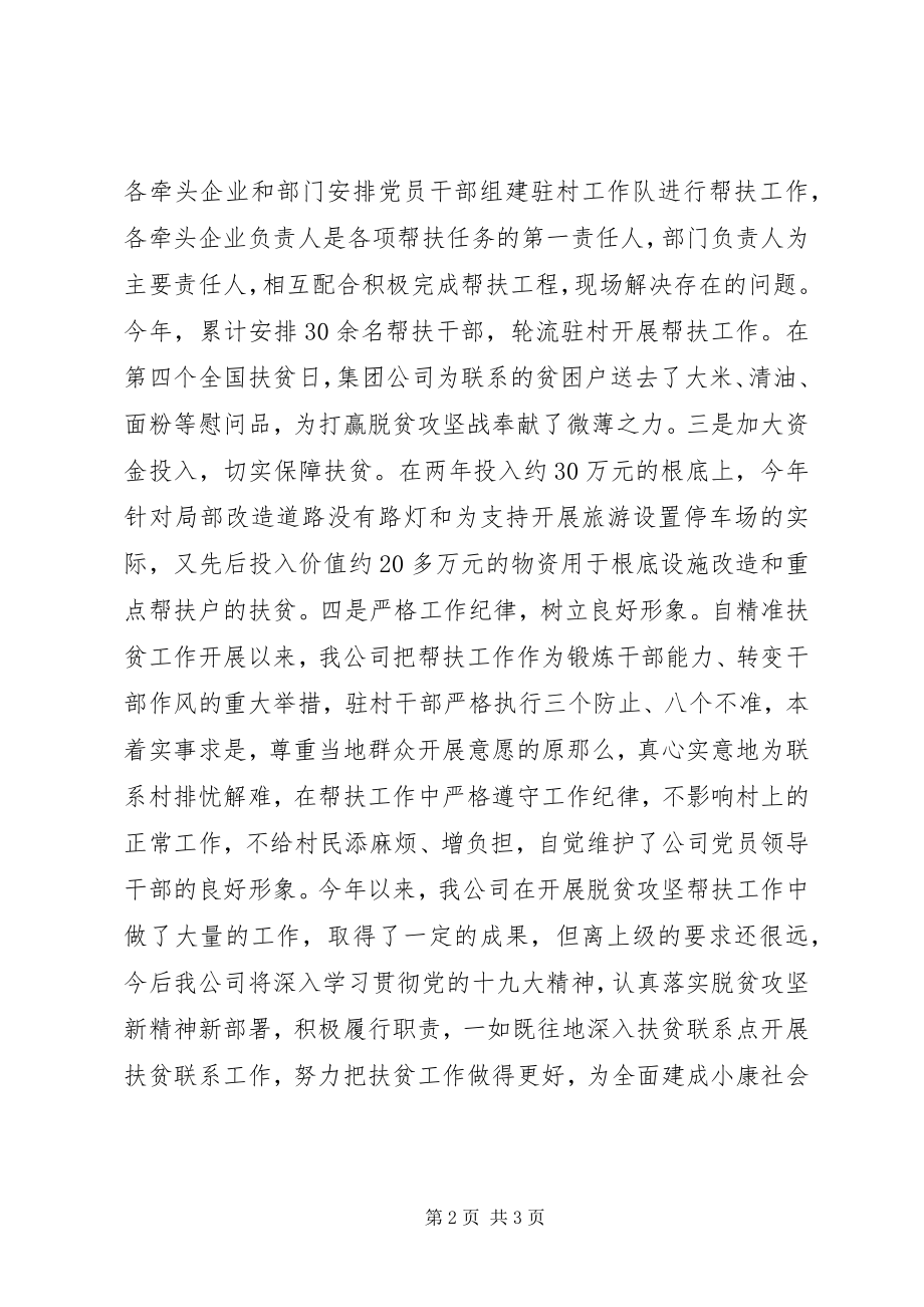 2023年集团公司脱贫攻坚工作情况汇报.docx_第2页