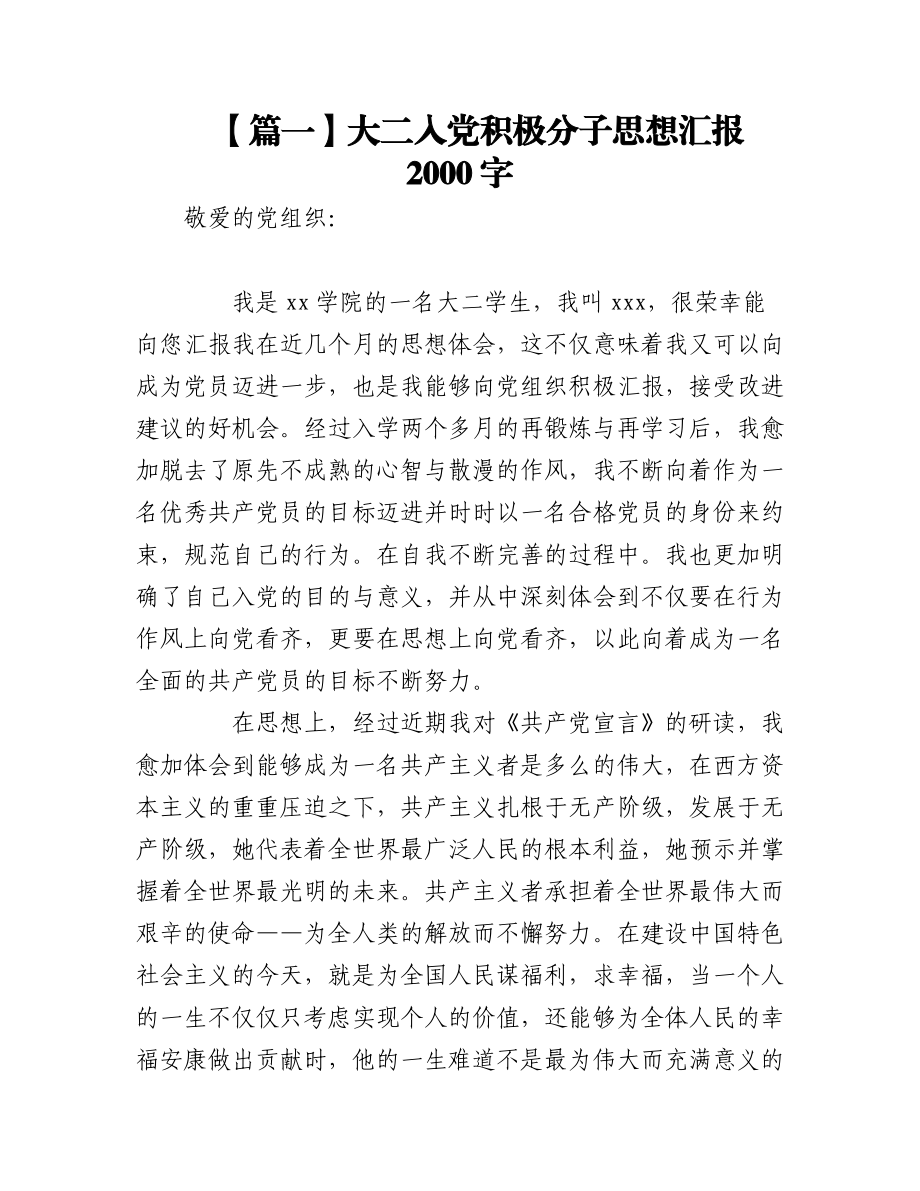 大二入党积极分子思想汇报2000字【五篇】.docx_第1页