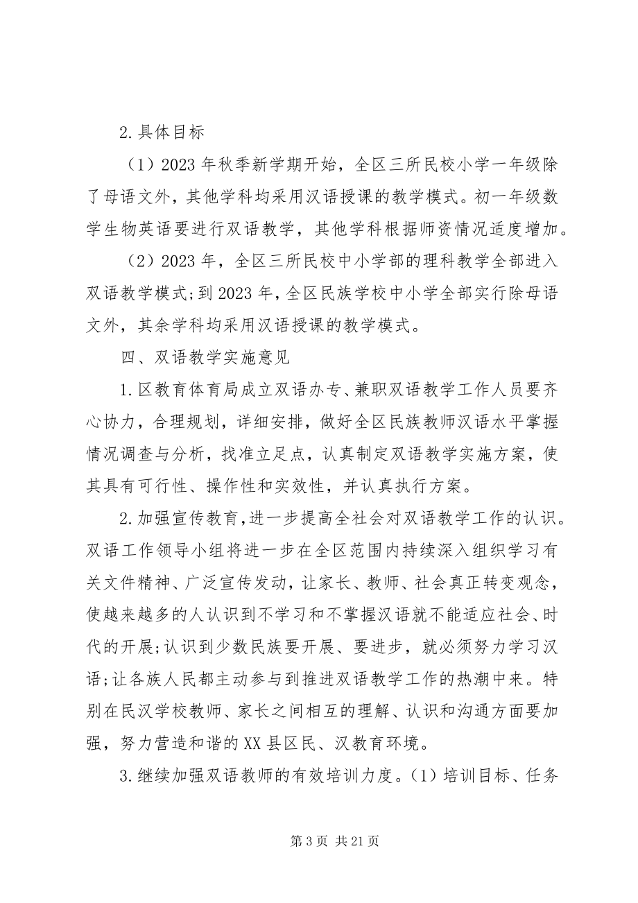 2023年校园双语教学工作实施方案.docx_第3页