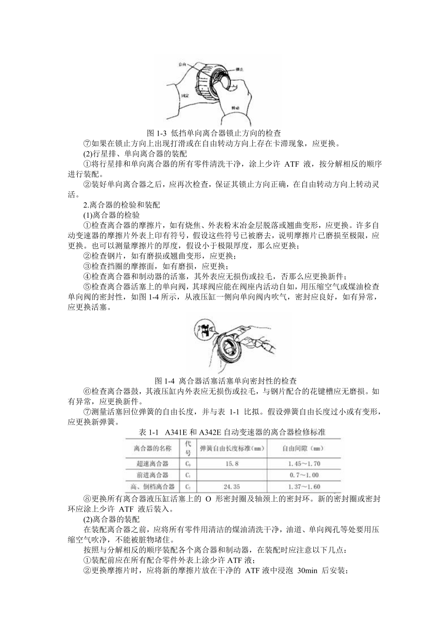 2023年实验 自动变速器传动机构的检测与装配.doc_第2页