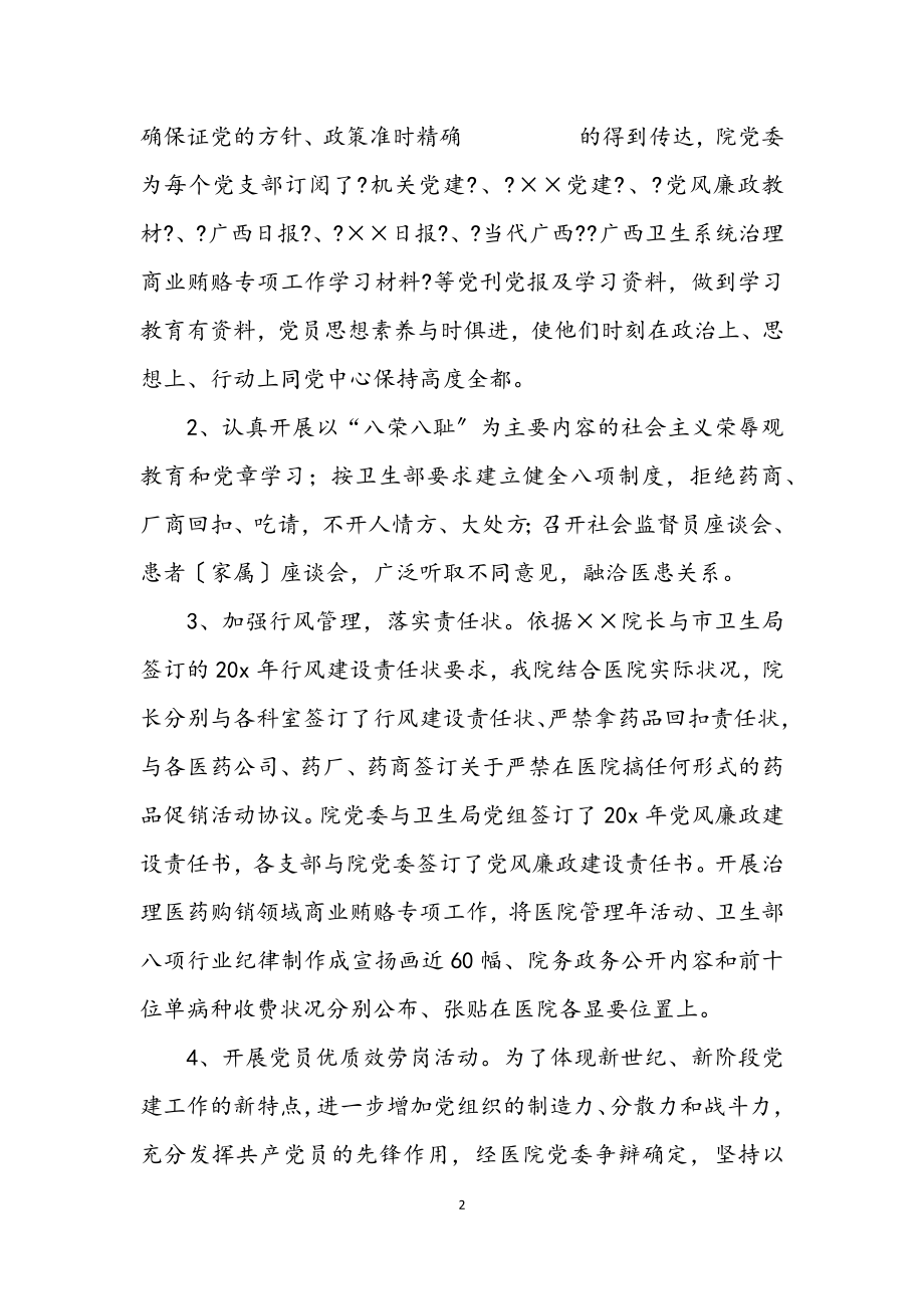 2023年医院党建上半年工作总结.docx_第2页