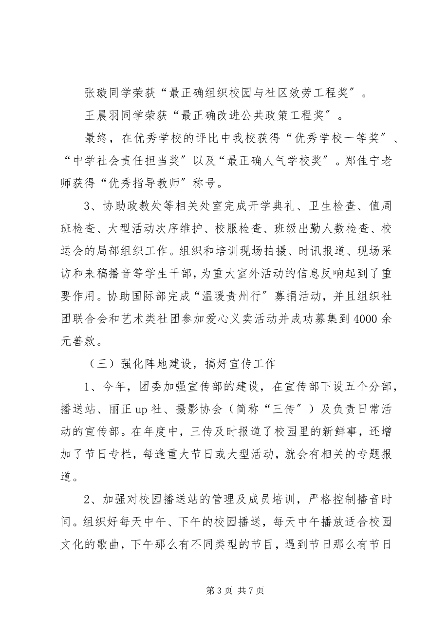 2023年高中团委工作总结.docx_第3页