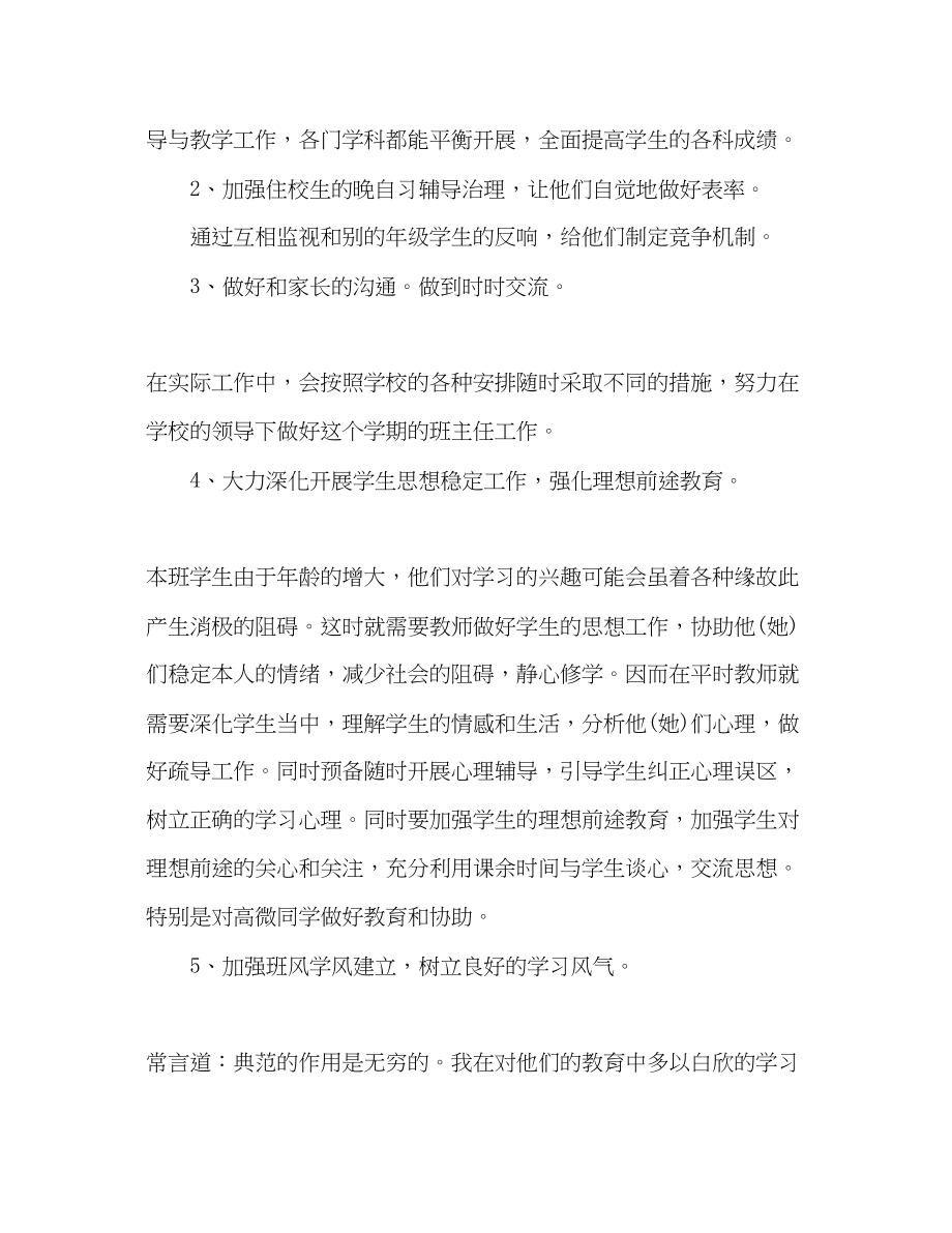 2023年初二优秀班主任工作计划2.docx_第2页