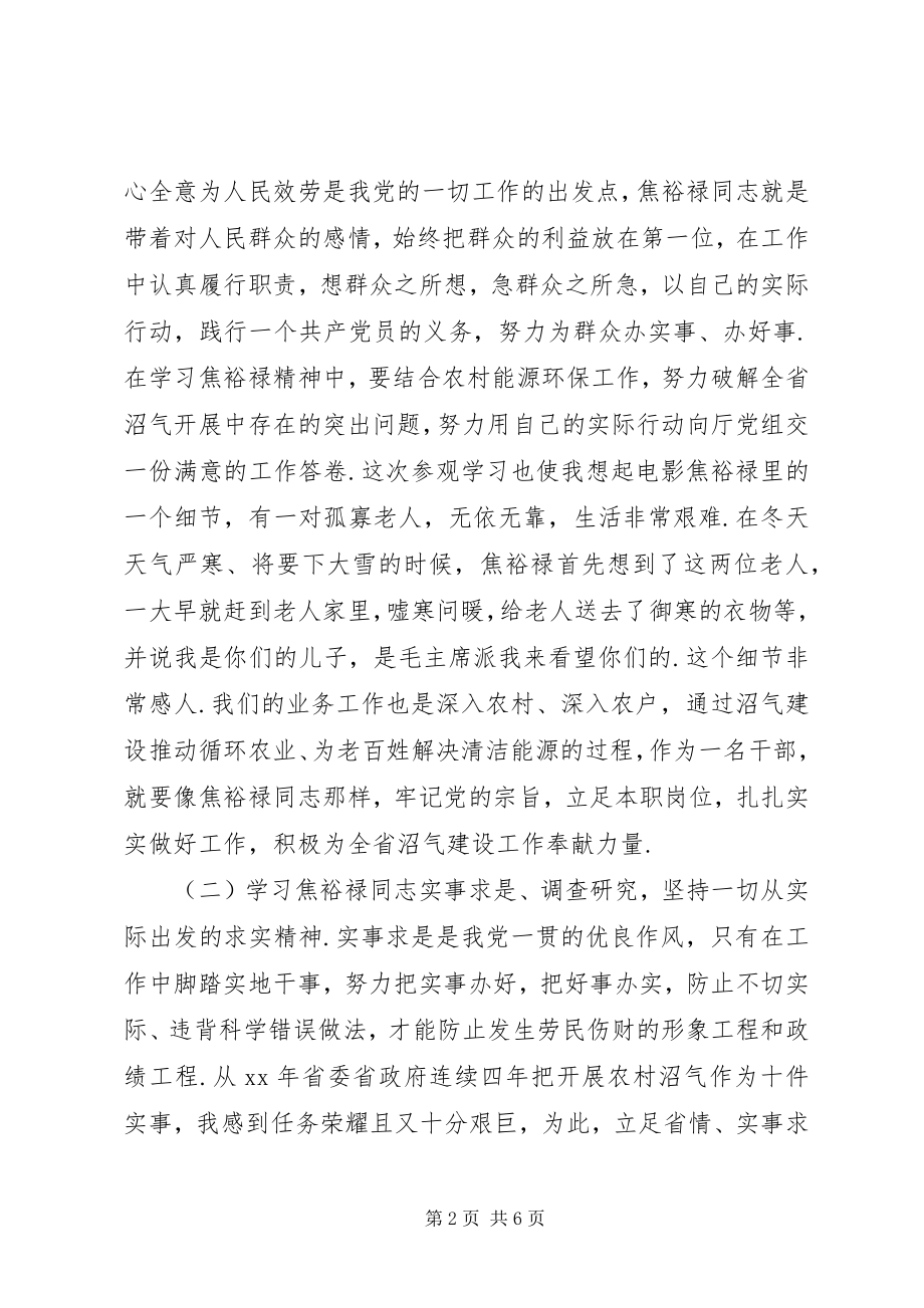 2023年学习焦裕禄事迹的心得体会.docx_第2页