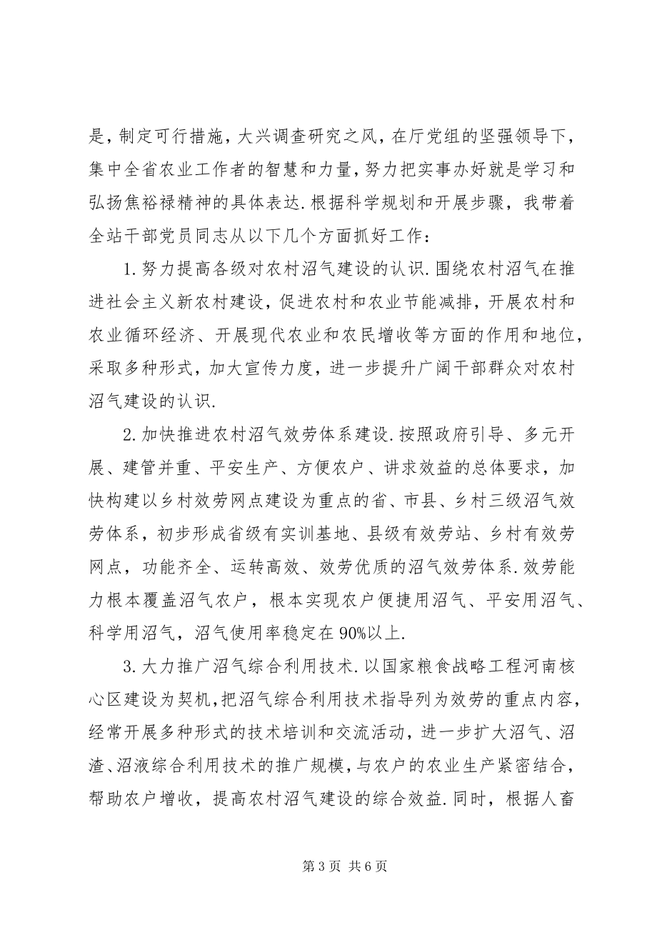 2023年学习焦裕禄事迹的心得体会.docx_第3页