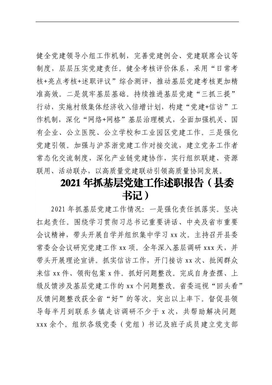 2021年抓基层党建工作述职报告8篇（市县区管委会）.docx_第3页