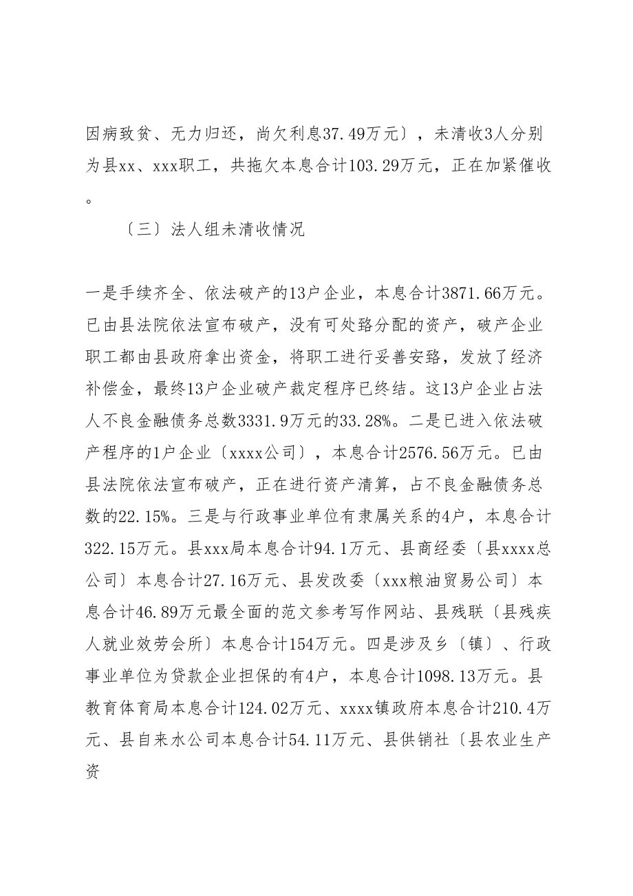 2023年年县不良金融债务清收工作汇报.doc_第3页