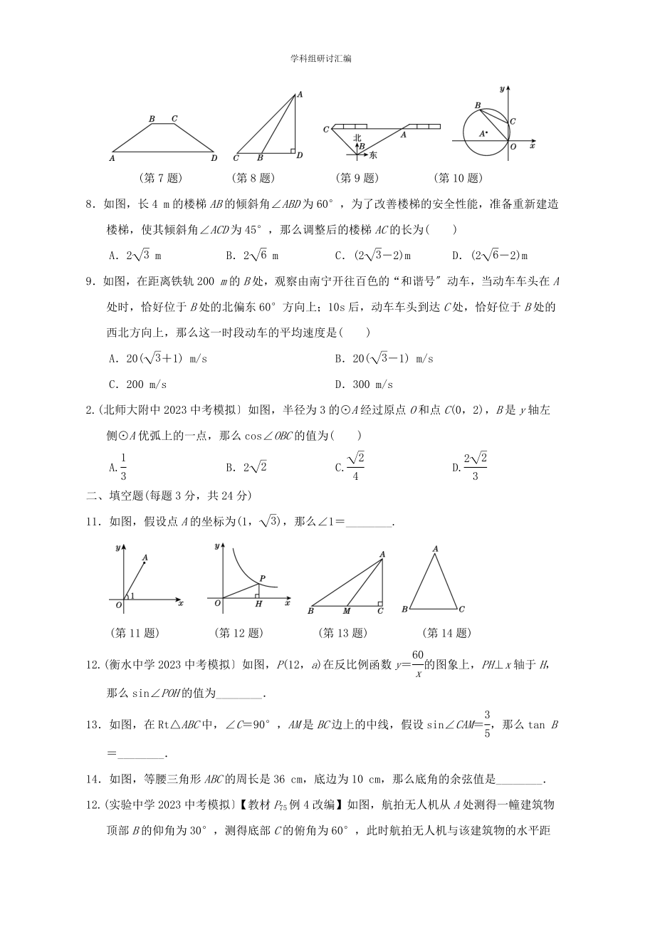 2023春季九年级数学下册第28章锐角三角函数达标测试卷新版新人教版.doc_第2页