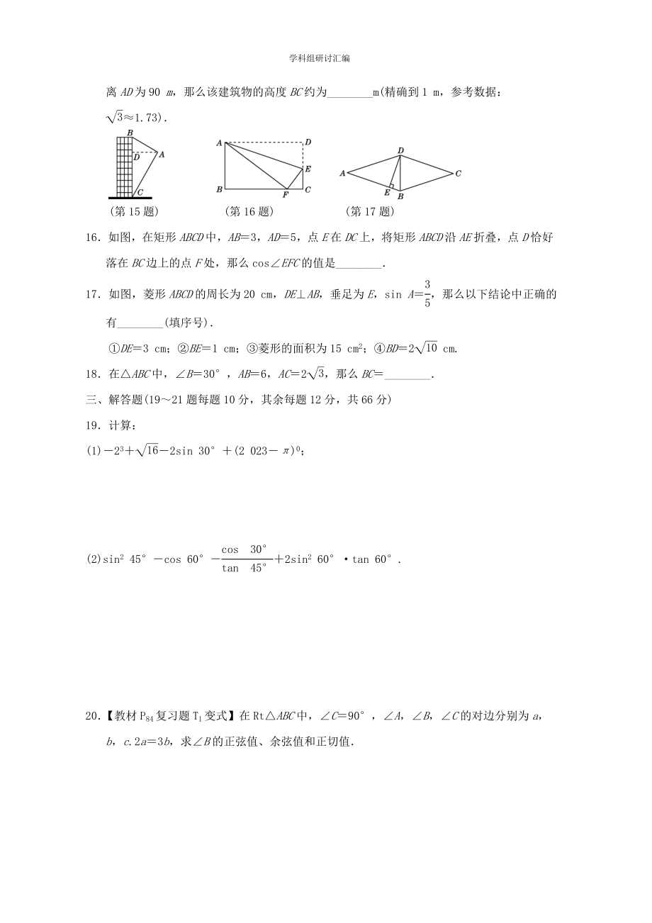 2023春季九年级数学下册第28章锐角三角函数达标测试卷新版新人教版.doc_第3页