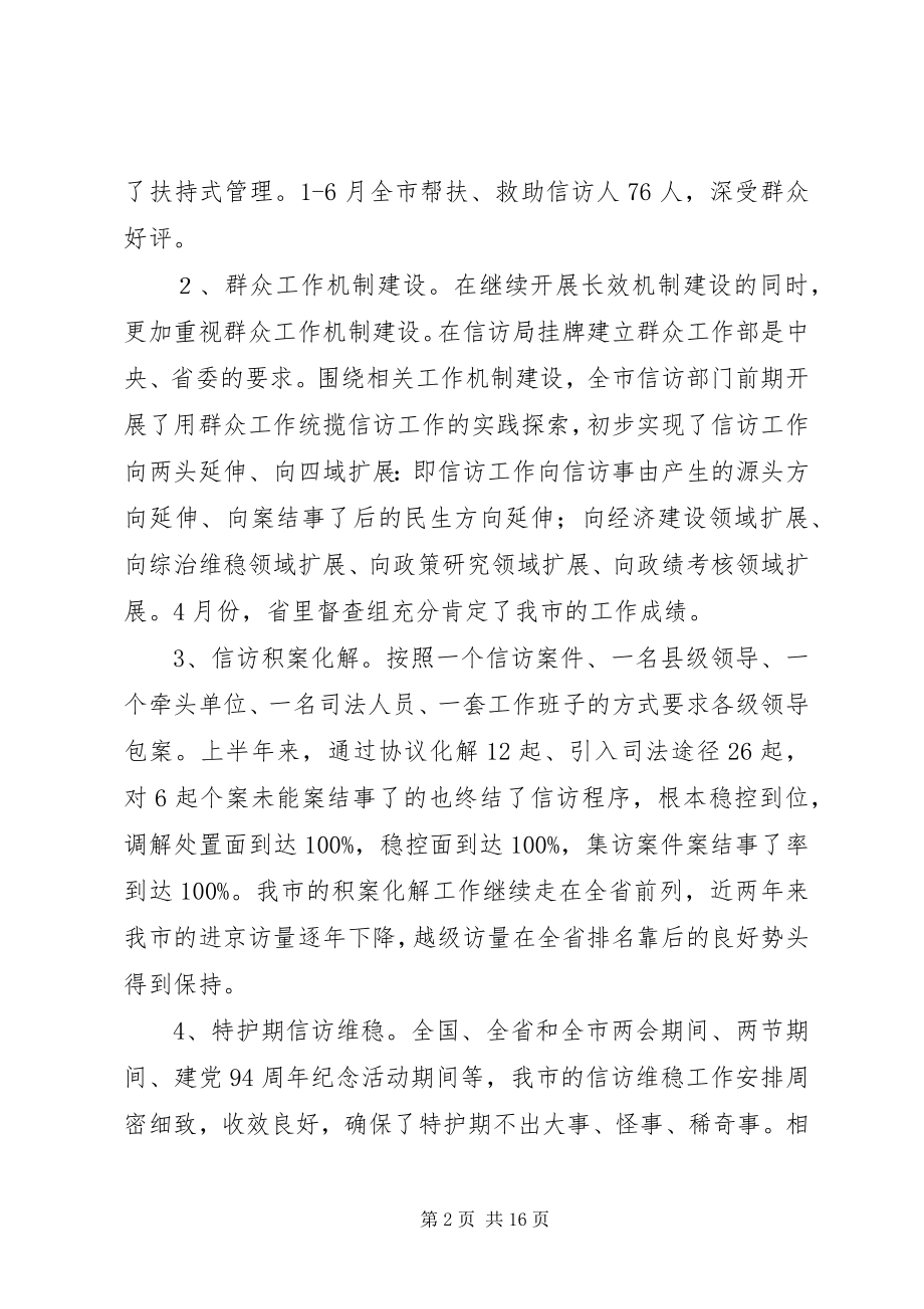 2023年房管局信访上半年工作总结.docx_第2页