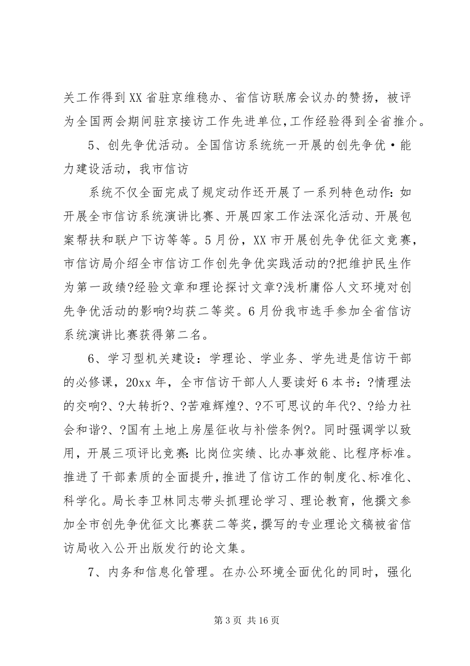 2023年房管局信访上半年工作总结.docx_第3页