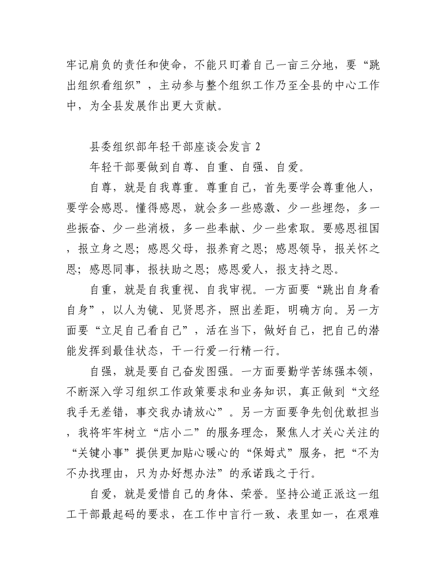 县委组织部年轻干部座谈会发言汇编（5篇）.docx_第2页