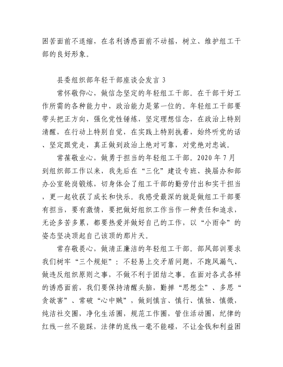 县委组织部年轻干部座谈会发言汇编（5篇）.docx_第3页