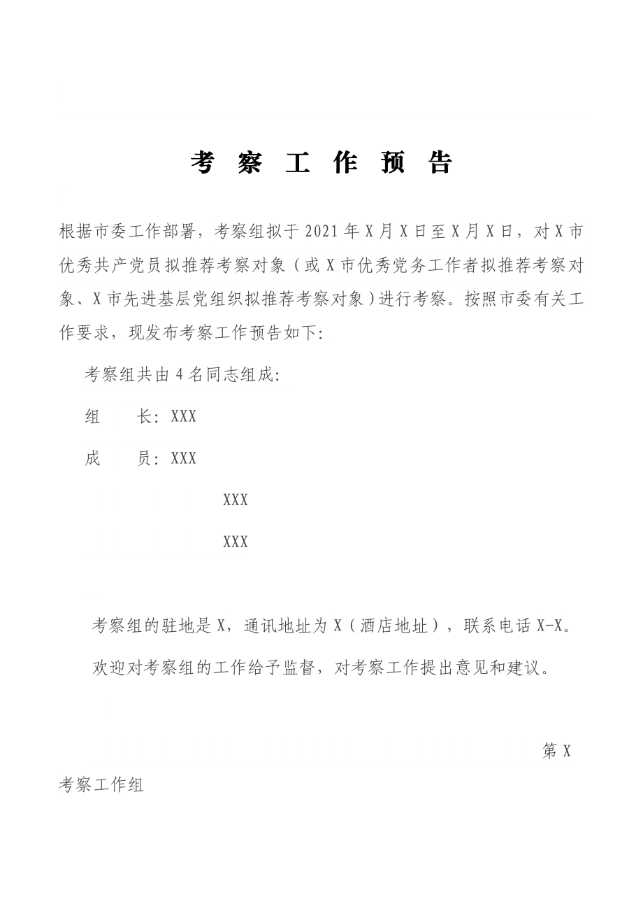 省级“两优一先”考察全流程全套资料.docx_第2页